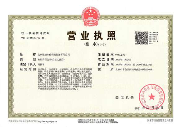 贵阳仲裁社区健康促进有限公司 - 营业执照